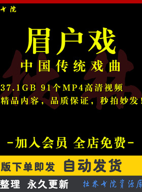 X57眉户戏全剧高清视频戏曲大全MP3老年人看戏电视唱戏MP4下载