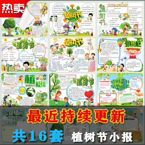 T42小学生植树节手抄报电子小报word模板A3A4简报画报
