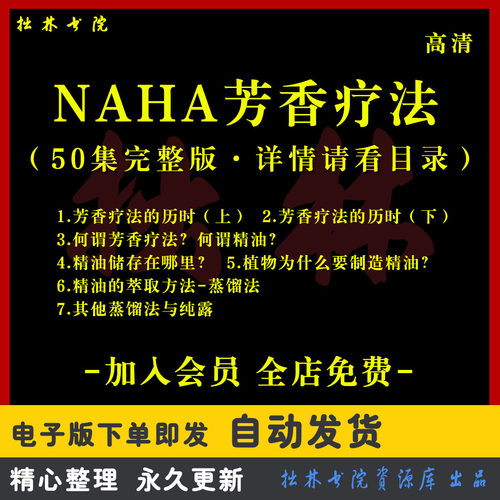 A72芳香疗法大百科精油芳香保健师香疗芳疗师中医调理视频教程