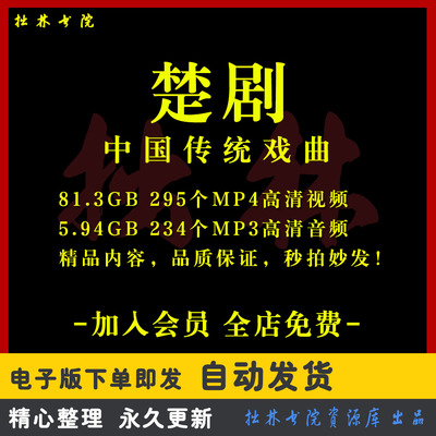 X20楚剧全剧高清视频戏曲大全MP3老年人看戏电视唱戏MP4下载