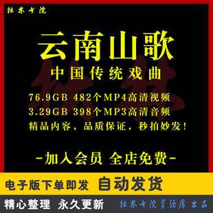 X9云南山歌全剧高清视频戏曲大全MP3老年人看戏电视唱戏MP4下载