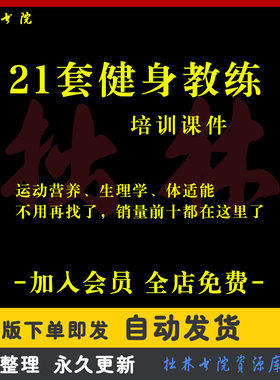A123零基础私人健身教练培训课程ppt课件体适能教练训练计划运动