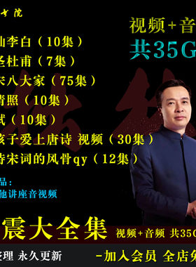 B3康震大合集李白杜甫李清照苏轼唐宋八大家百家讲坛视频音频