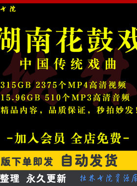 X8湖南花鼓戏全剧高清视频戏曲大全MP3老年人看戏电视唱戏MP4下载
