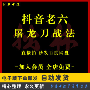 G6老六战法抖音老六屠龙刀战法全套核心量化线判断选股板块