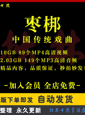 X73枣梆全剧高清视频戏曲大全MP3老年人看戏电视唱戏MP4下载