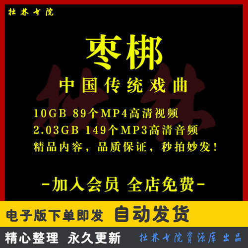 X73枣梆全剧高清视频戏曲大全MP3老年人看戏电视唱戏MP4下载