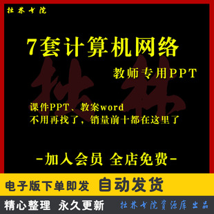 A175计算机网络教程技术教学课件PPT教案word教学案例因特网网络