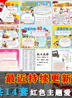 T14-20红色主题爱国手抄报电子小报word模板A3A4简报画报