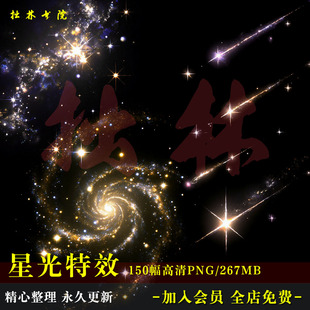 D26银河光束带星光后期叠加png高清免抠可商原创美工海报文游素材