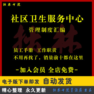 A56社区卫生服务中心乡镇卫生院员工手册管理制度汇编工作岗位