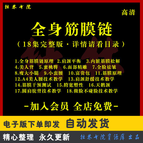 A33内脏筋膜松懈筋膜链徒手整形面部精雕美容中医调理视频教程