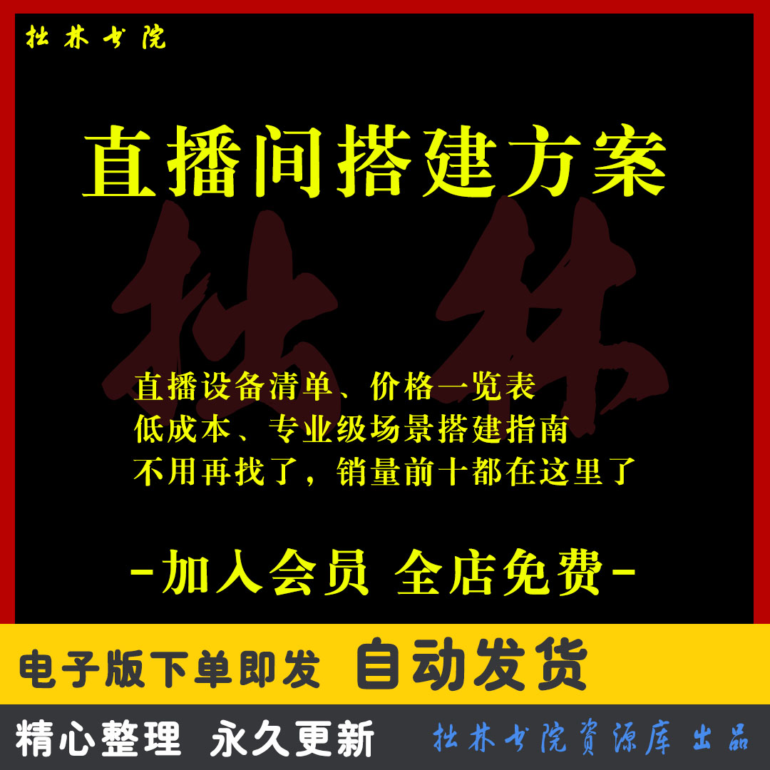 A120抖音带货直播间搭建资料直播设备清单低成本专业直播解决方案