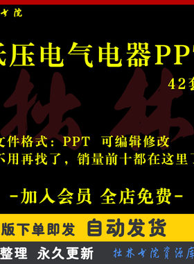 A77低压电气电器配电培训PPT课件电柜设计规范电工维护系统元件