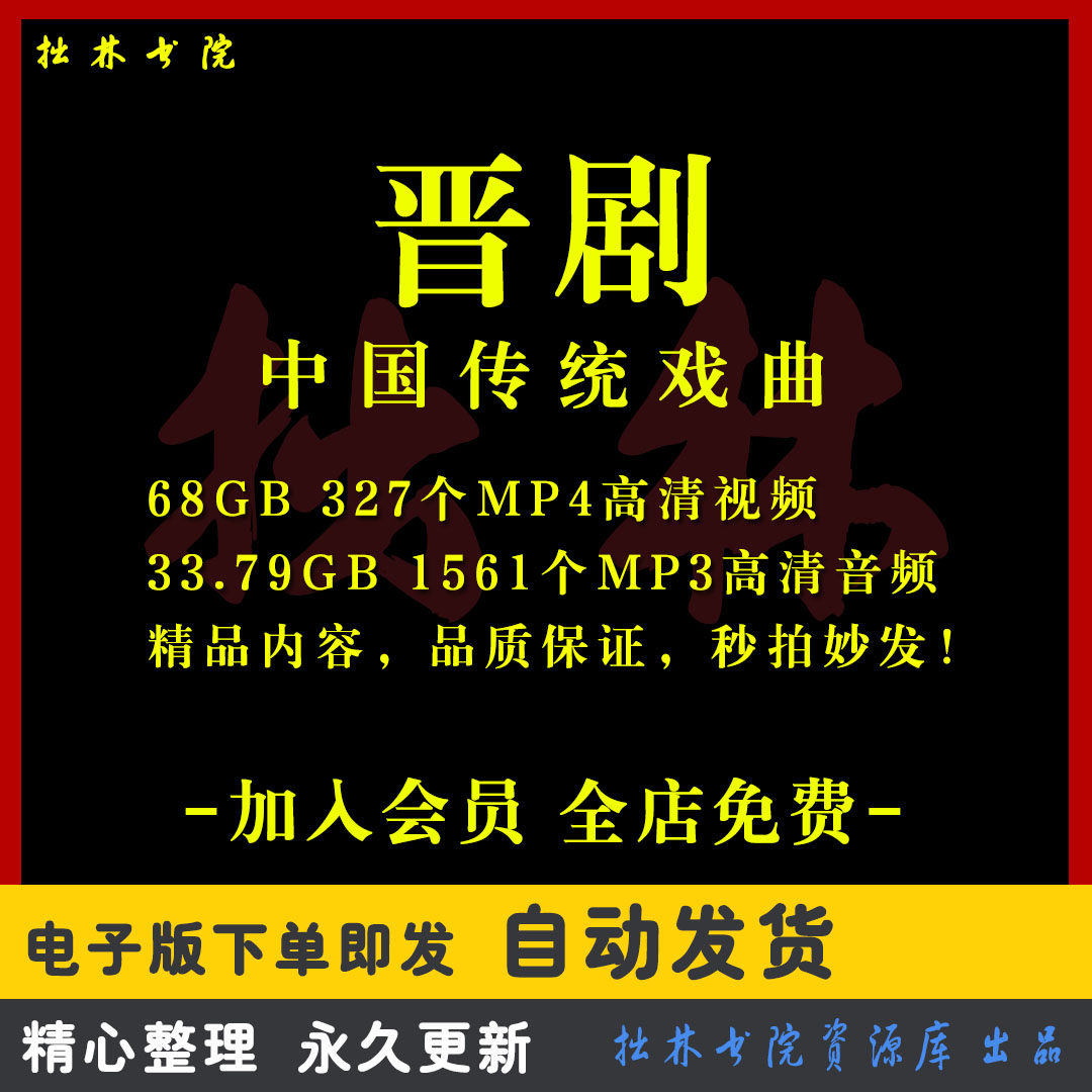 X13晋剧全剧高清视频戏曲大全MP3老年人看戏电视唱戏MP4下载