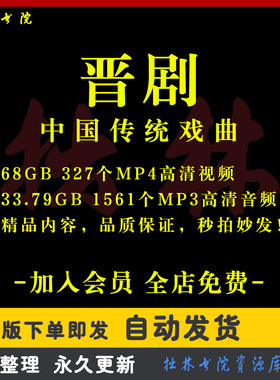 X13晋剧全剧高清视频戏曲大全MP3老年人看戏电视唱戏MP4下载