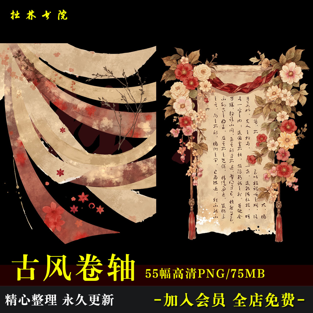D140红色书法纸张飞舞空白卷轴高清免抠可商原创美工海报素材
