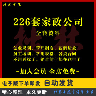 A222家政保洁服务公司运营管理方案薪酬绩效制度员工培训标准流程