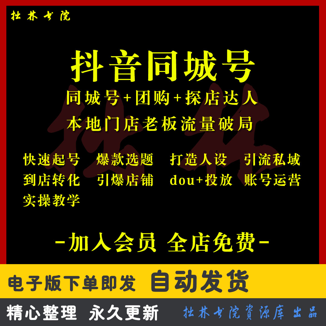 A42抖音同城号门店实体店运营教程本地生活团购直播玩法拍摄探店