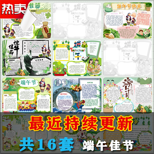 T26小学生端午节手抄报电子小报word模板A3A4简报画报