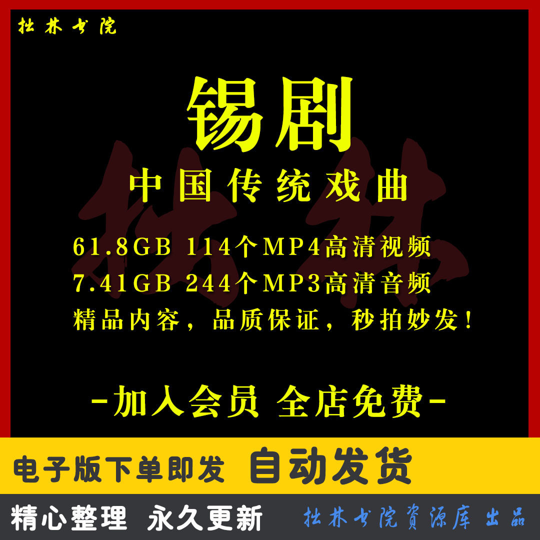X28锡剧全剧高清视频戏曲大全MP3老年人看戏电视唱戏MP4下载