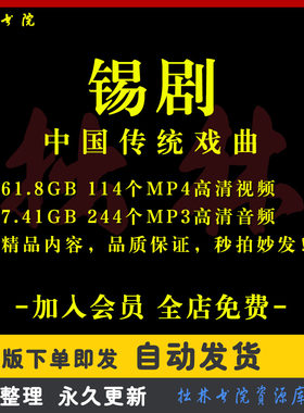 X28锡剧全剧高清视频戏曲大全MP3老年人看戏电视唱戏MP4下载