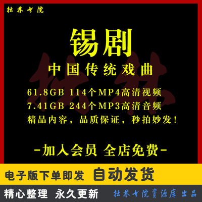 X28锡剧全剧高清视频戏曲大全MP3老年人看戏电视唱戏MP4下载