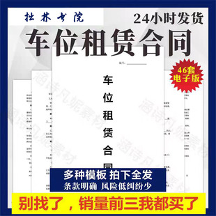 A286车位租赁合同范本电子版小区个人地下车库停车位出租协议书