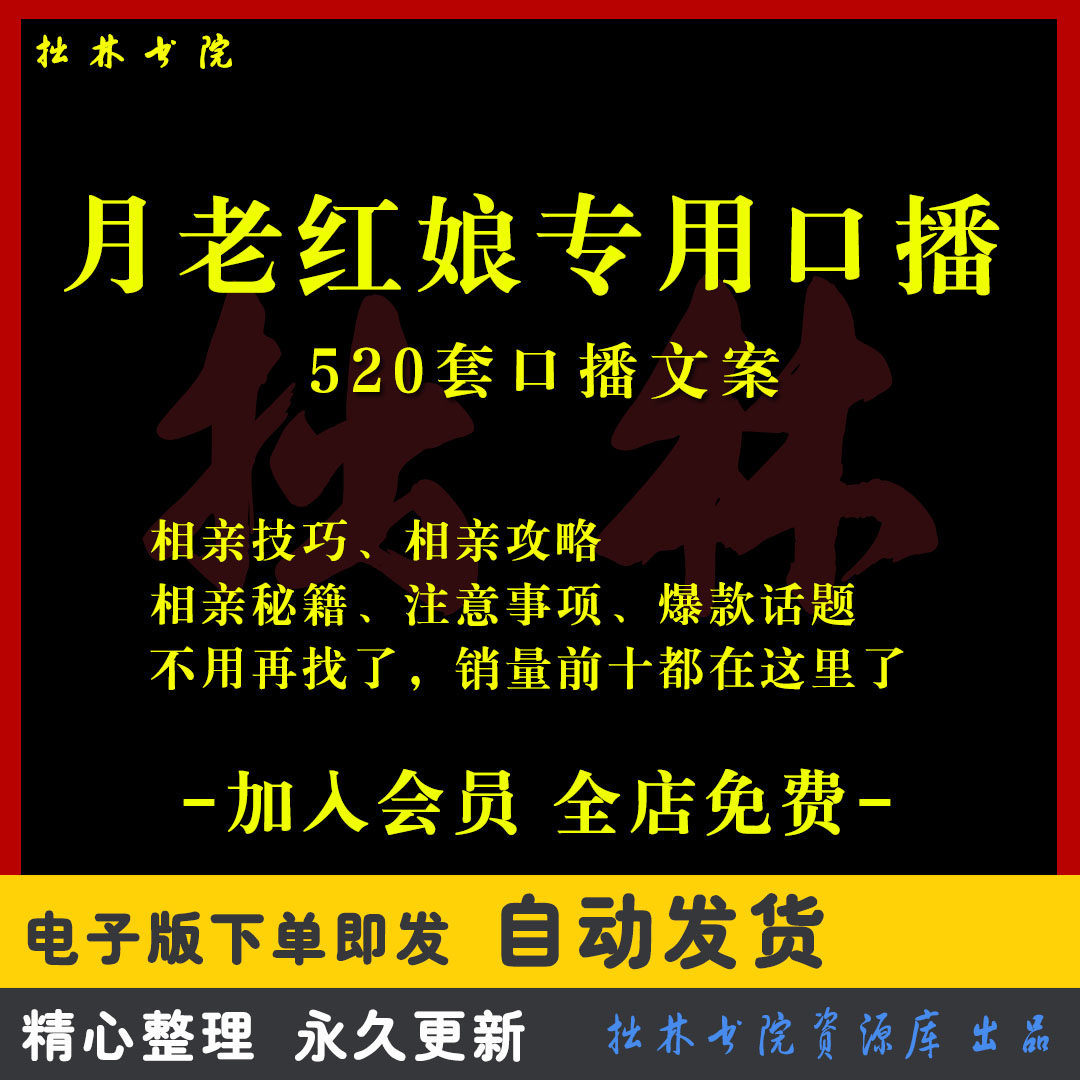 A219婚介月老红娘相亲文案单身相亲交友技巧短视频直播口播素材范,商务/设计服务,设计素材/源文件,淘宝优惠券,粉丝福利购,淘宝优惠卷