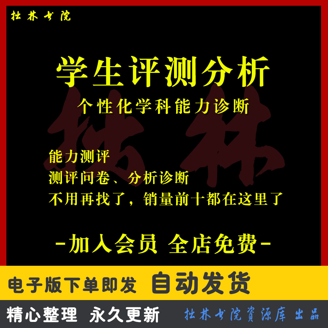 A294初高中学生测评分析各年级学习问题个性化诊断学科能力测评