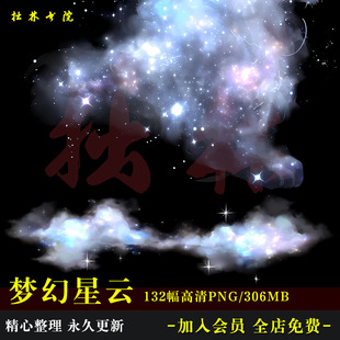 D39梦幻星云星空云朵背景图png高清免抠可商原创美工海报文游素材