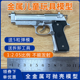 益智抛壳模型枪不可发射 2.05抛壳拆卸金属儿童玩具模型合金拼装