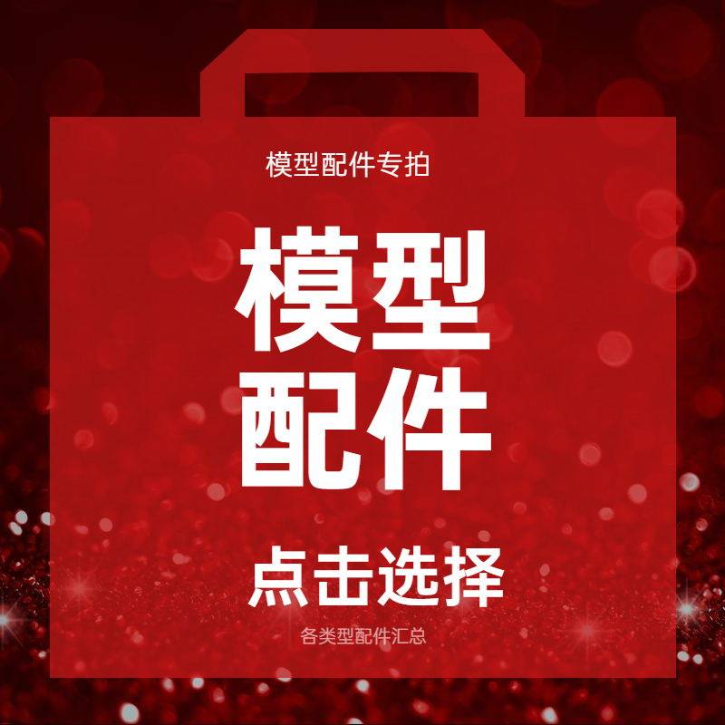 模型枪专用小号通用枪套消音器展示支架合金箱专用链接图片