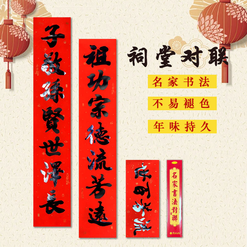 祠堂书法对联2027年农村宗祠祠堂经典七言字句对联不褪色含横批