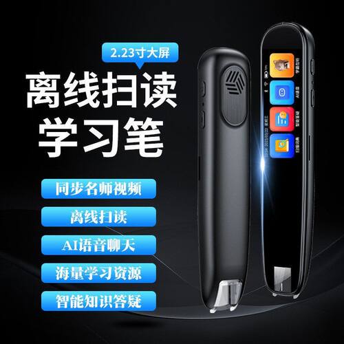 WIFI智能点读笔英语扫读笔多功能学生扫描离线翻译词典笔初高中