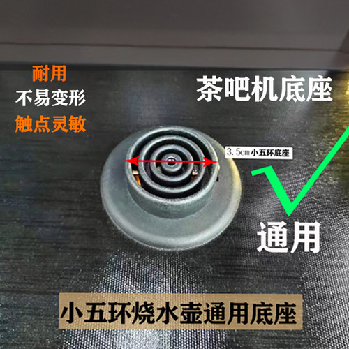 烧水壶配件底座耦合器小五环茶吧机烧水座子4圈通用3.5cmJiatai