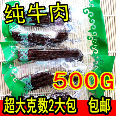 500g正宗真空内蒙古风干牛肉干