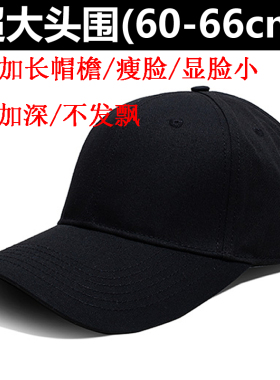 春秋季男士潮牌大头围防晒棒球帽