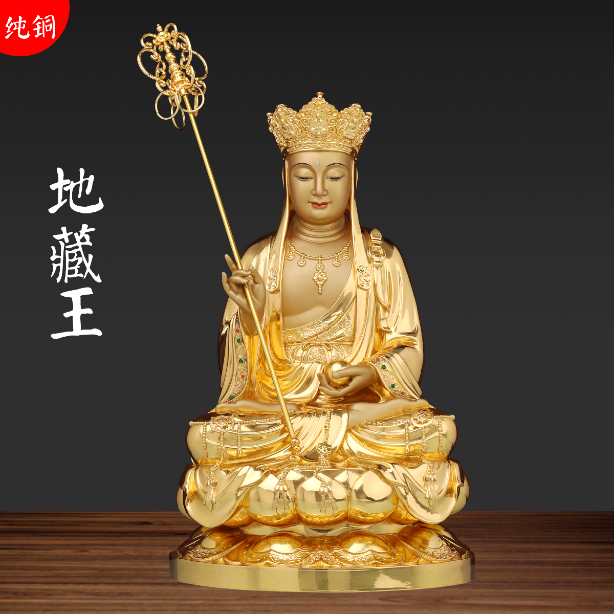 纯铜地藏王佛像谛听地藏王菩萨居家客厅供奉贴金工艺品寺庙摆件