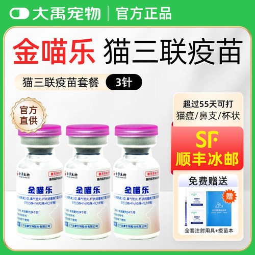 金宇猫三联金喵乐平替妙三多疫苗