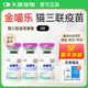 国产猫三联猫疫苗金喵乐疫苗3针 狂犬幼猫疫苗妙三多平替自打全套