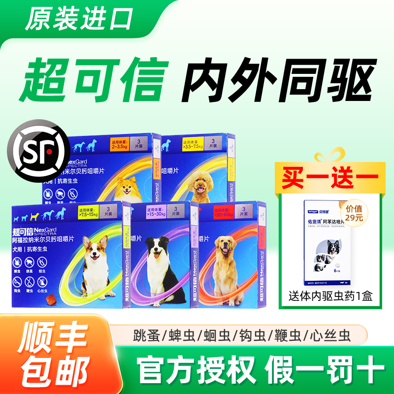 超可信犬内外驱虫药狗驱跳蚤蜱虫