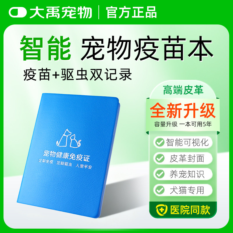 一本宠物疫苗本猫咪狂犬狗狗通用驱虫本健康本出生驱虫疫苗记录,宠物/宠物食品及用品,宠物用品定制周边,淘宝优惠券,粉丝福利购,淘宝优惠卷