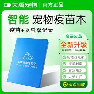 一本宠物疫苗本猫咪狂犬狗狗通用驱虫本健康本出生驱虫疫苗记录
