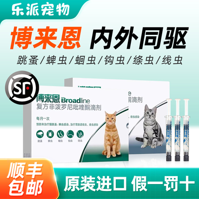 进口法国博来恩猫咪驱虫药