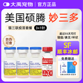 美国硕腾国产妙三多猫疫苗猫三联猫妙三多3针 狂犬幼猫疫苗套餐针
