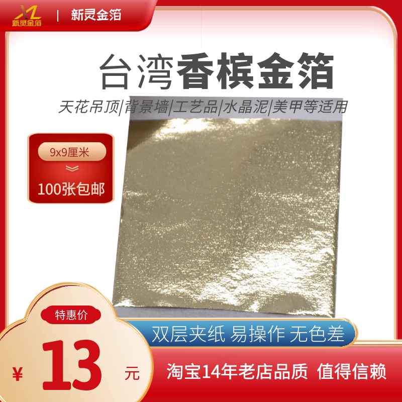 香槟金箔仿古台湾金铂欧式家具线条吊顶美甲水晶泥15元100张包邮