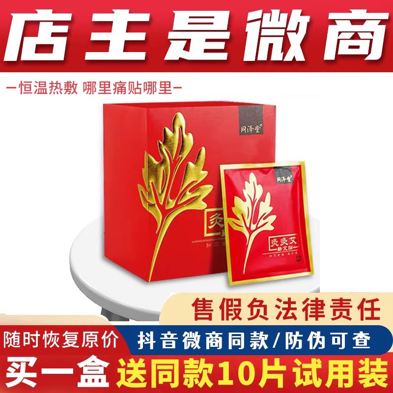 微商同款正品官方店同泽堂艾灸贴艾艾草腰椎颈椎贴自发热帖保暖