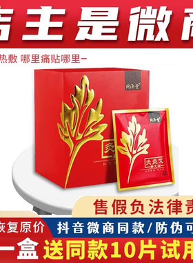 微商同款艾灸贴同泽堂保暖腰椎
