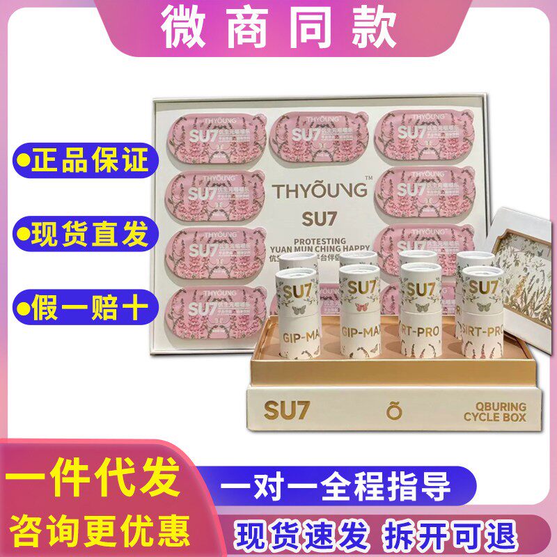仟漾新品Su7速燃循环套盒糖果微商同款正品THYOUNG燃密码水密码